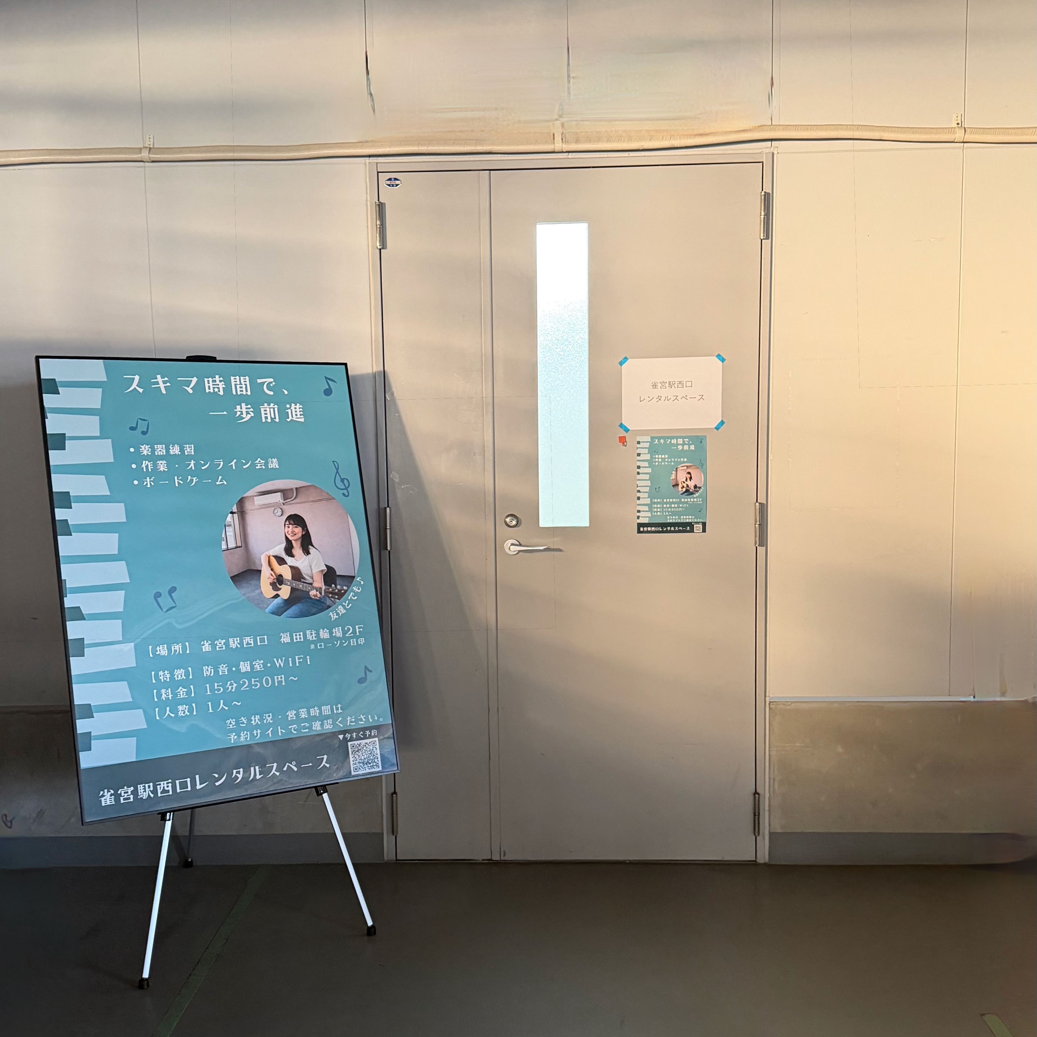 雀宮駅西口レンタルスペース のサムネイル 10